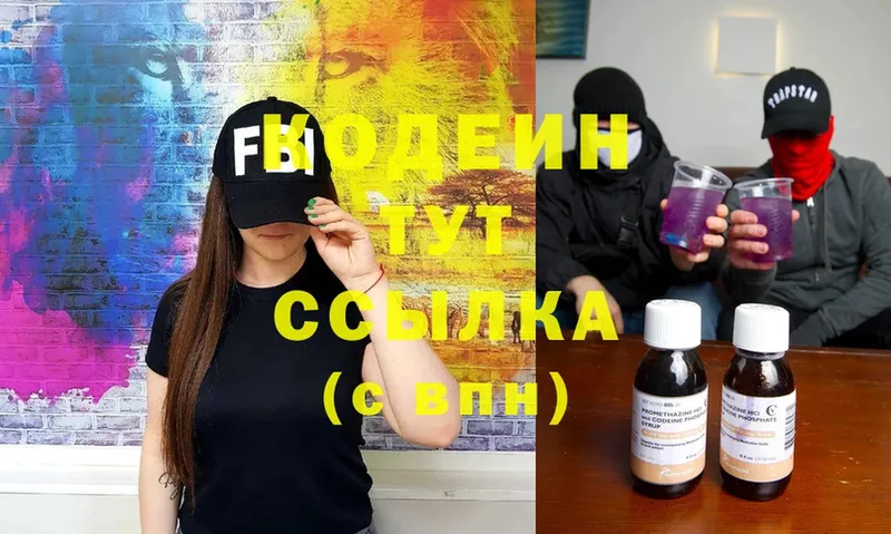 купить   Гаджиево  Кодеиновый сироп Lean Purple Drank 